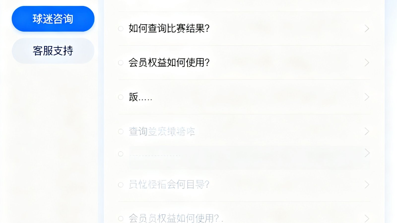 足球网常见问题帮助中心，球迷咨询与客服支持，快速解答使用疑问